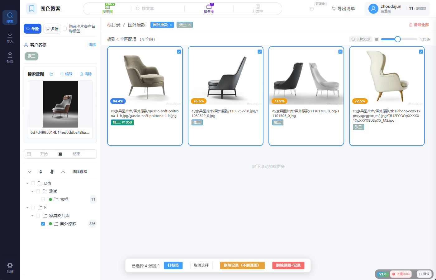 Viziseek 使用流程截图 1