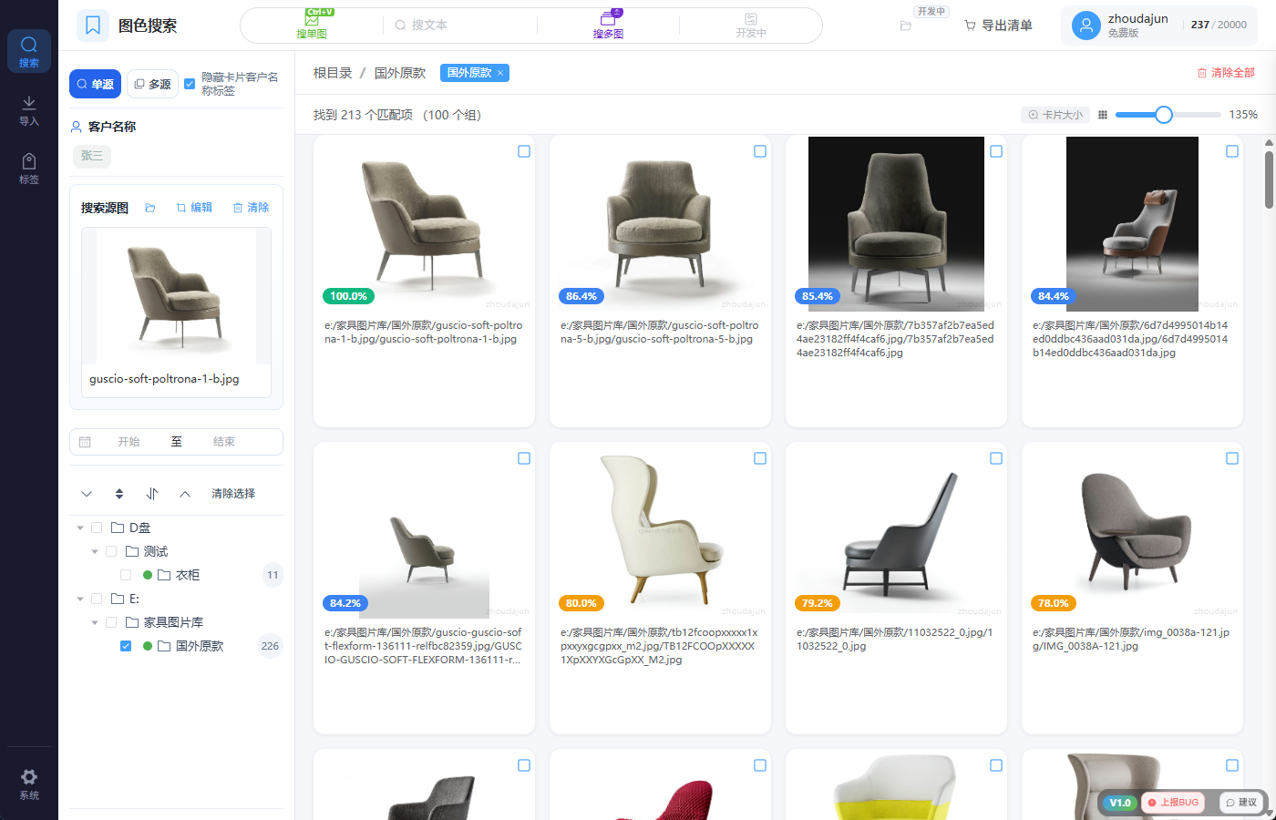 Viziseek 使用流程截图 2