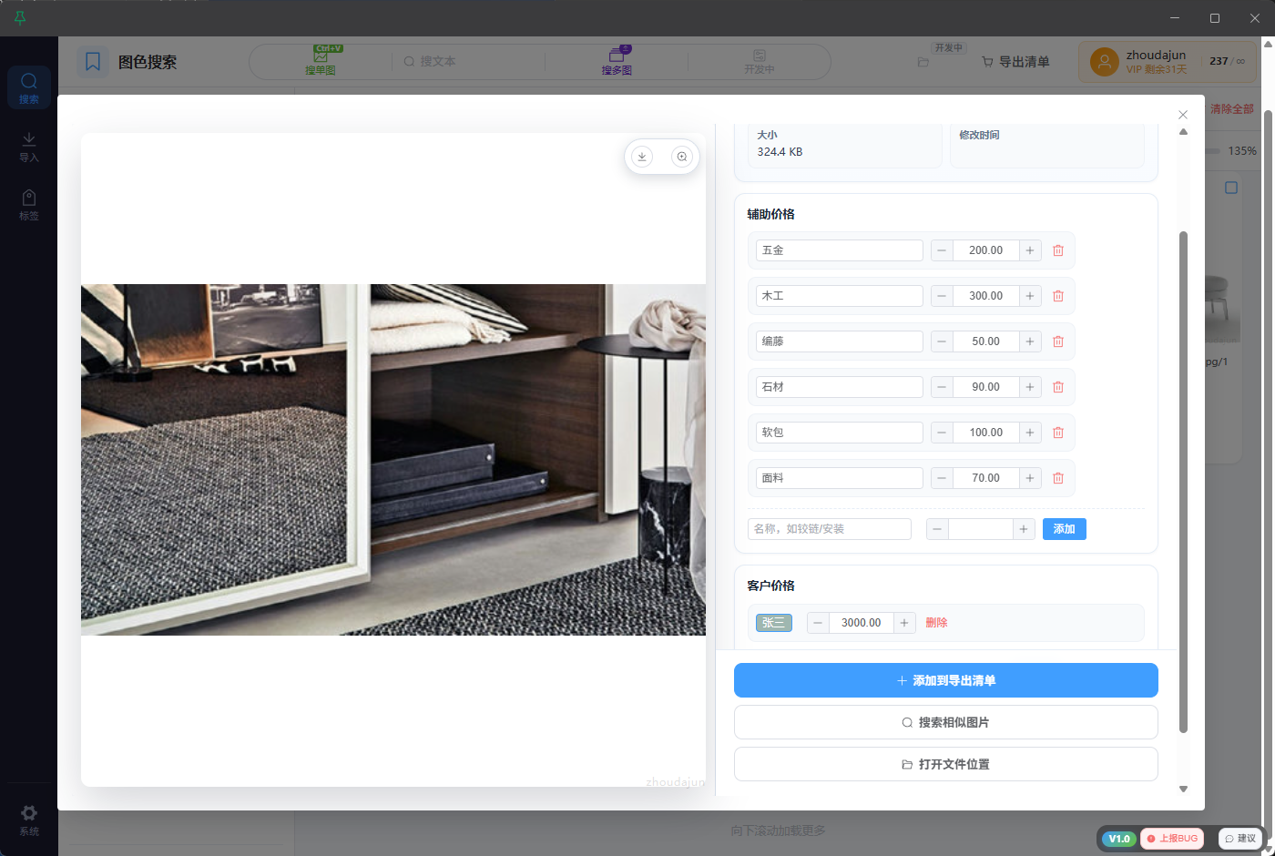 Viziseek 使用流程截图 4